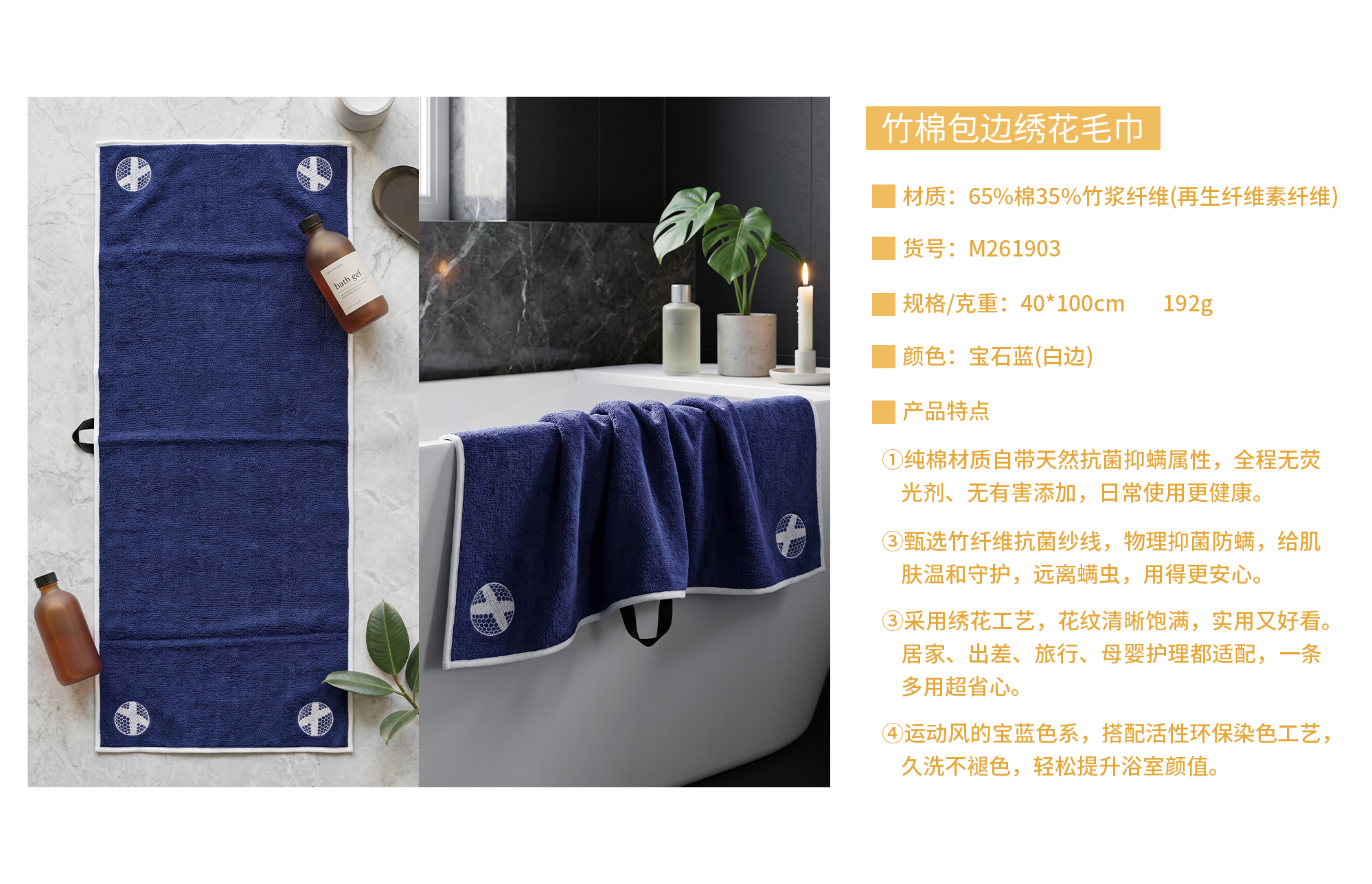 M261903-竹棉包边绣花毛巾-