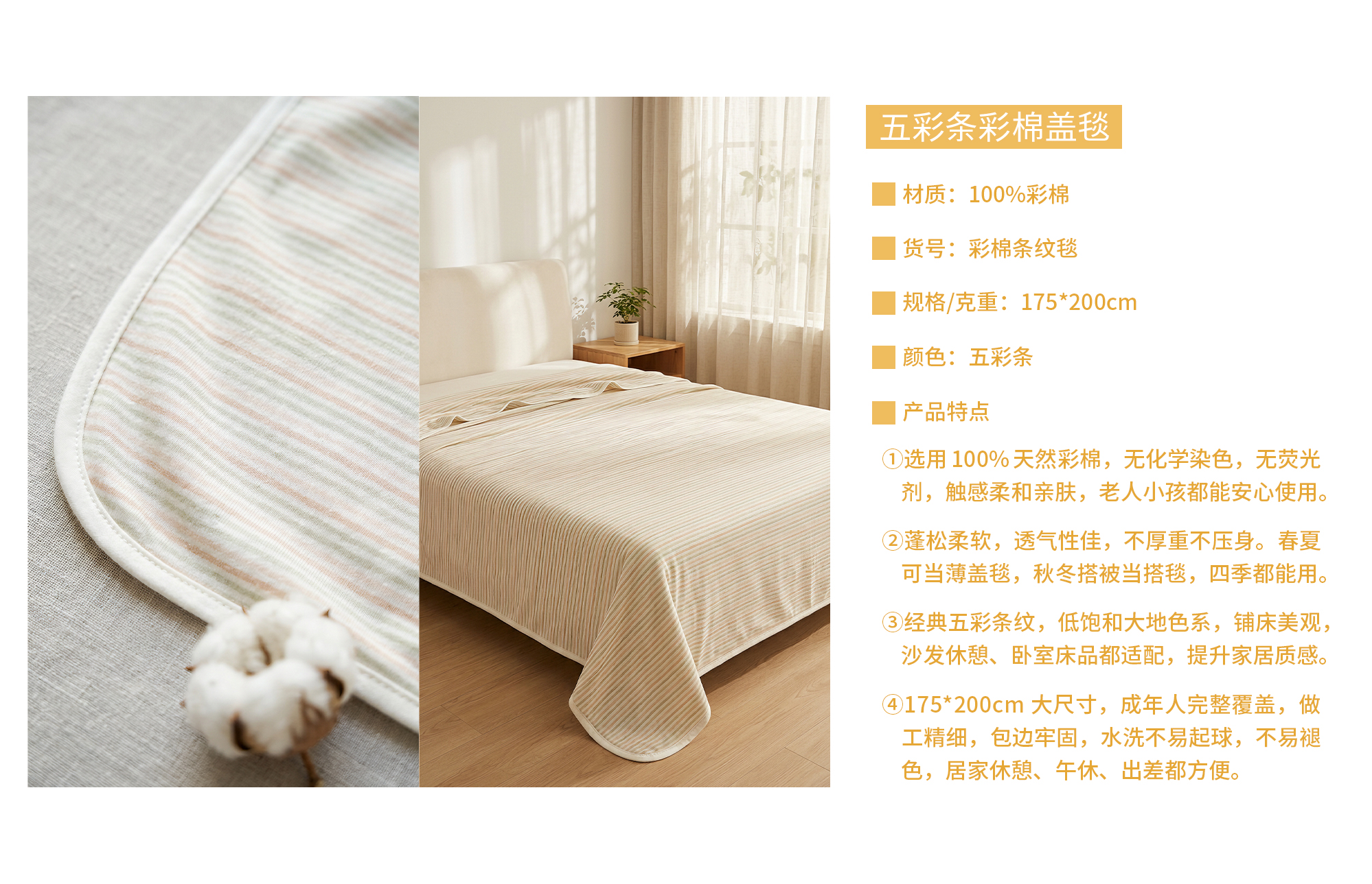 五彩条彩棉盖毯-