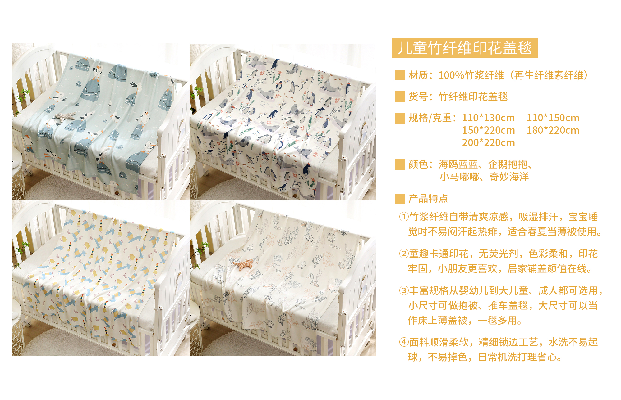 儿童竹纤维印花盖毯3-