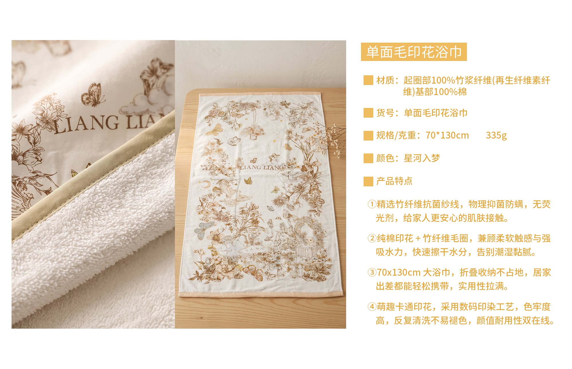 单面毛印花浴巾-星河入梦-