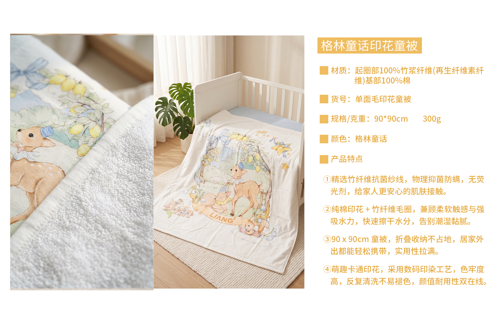 单面毛印花童被-格林童话-