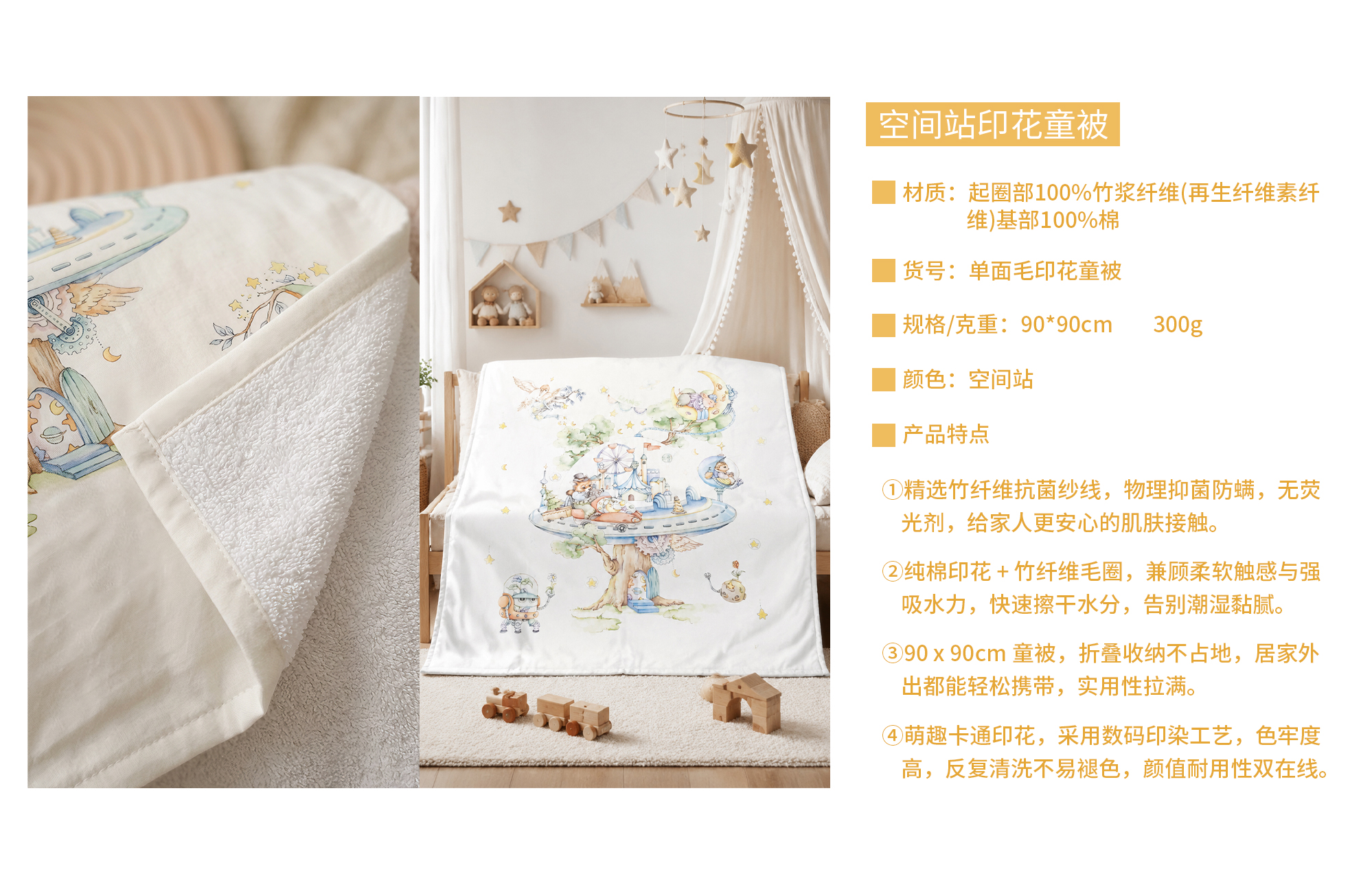 单面毛印花童被-空间站-
