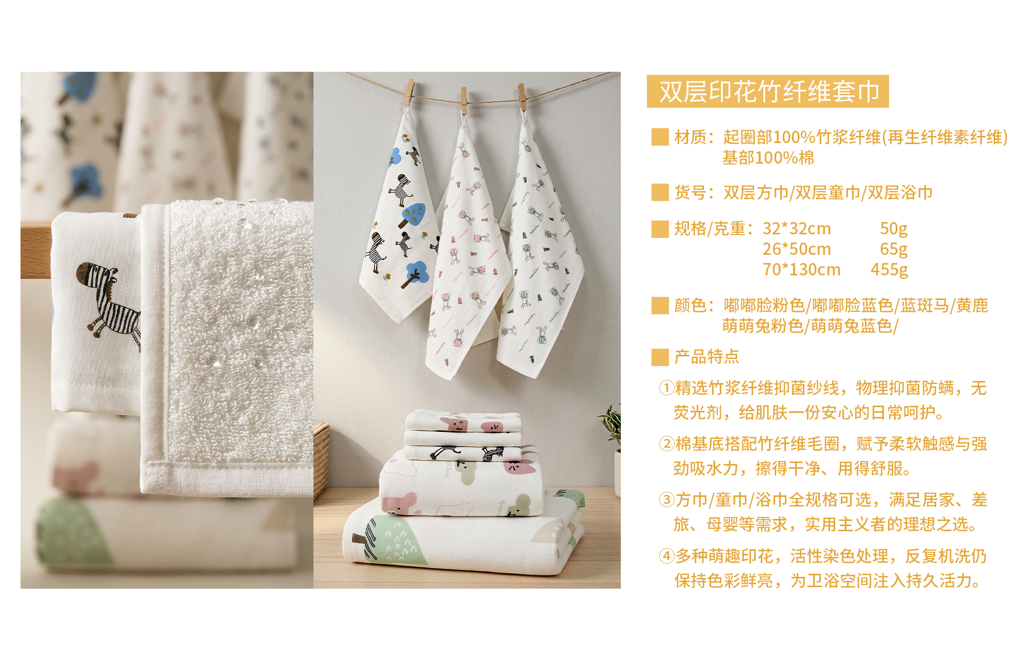 双层方巾、浴巾、童巾-