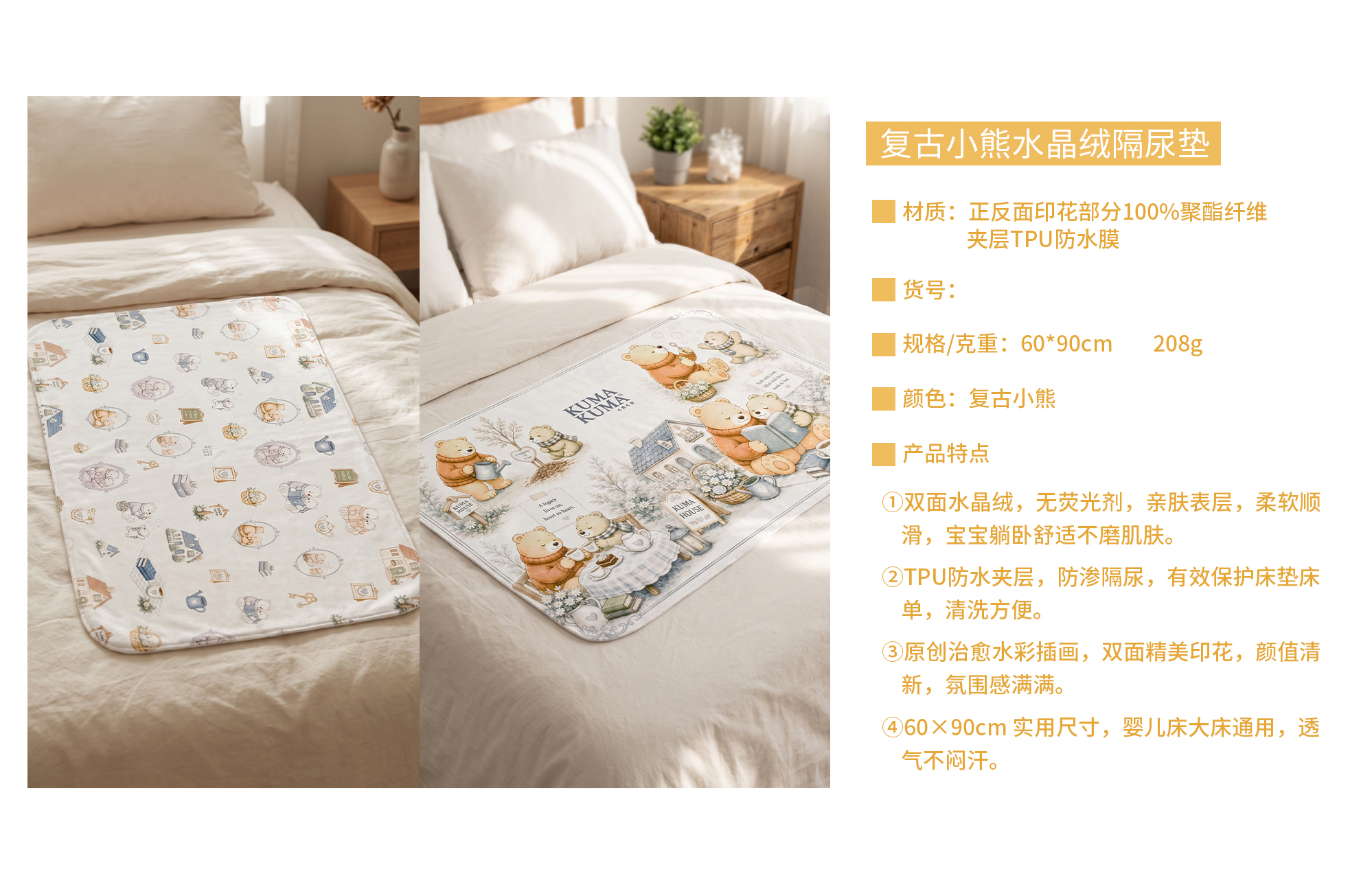 复古小熊-水晶绒隔尿垫-