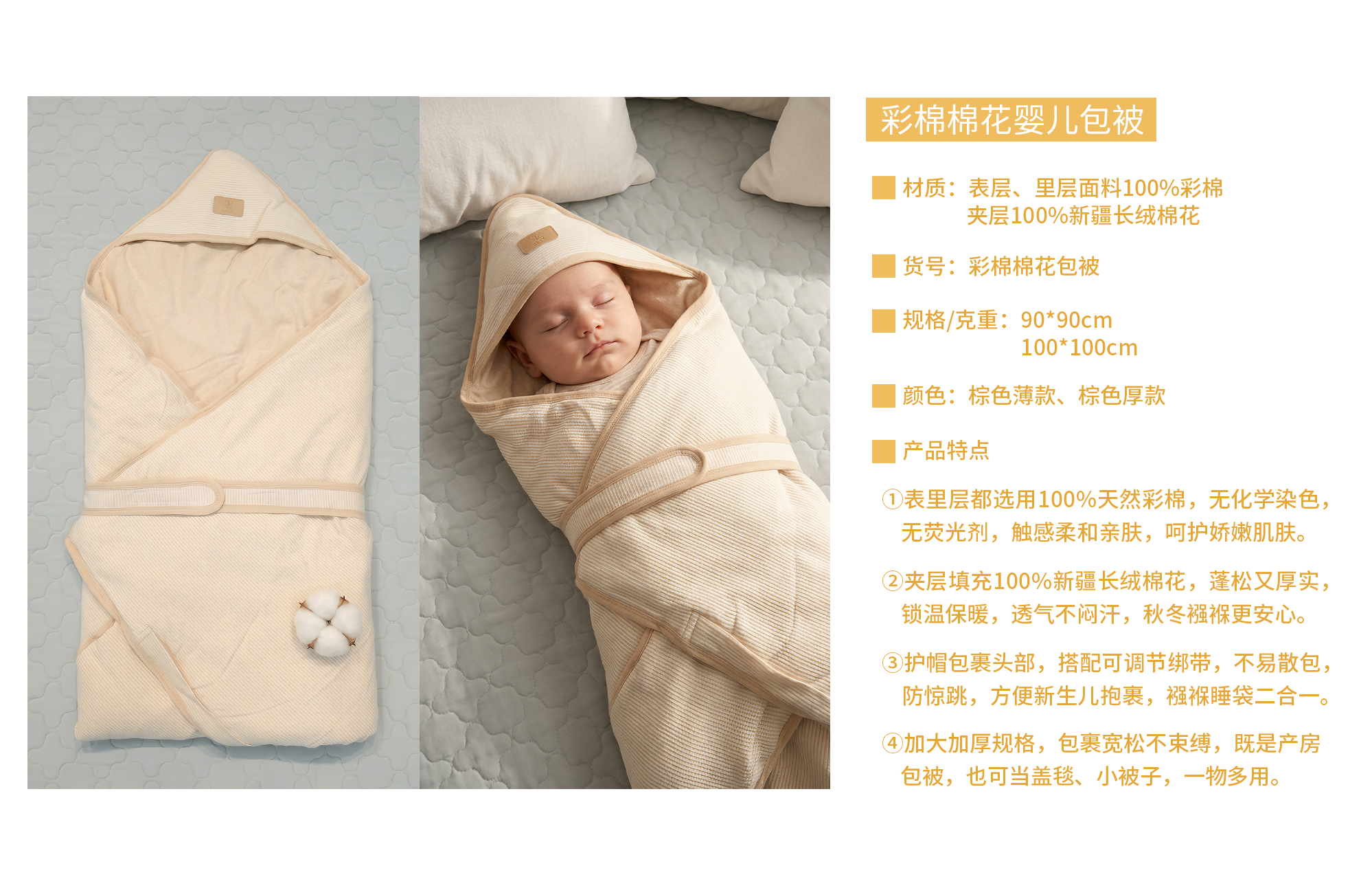 彩棉棉花包被-