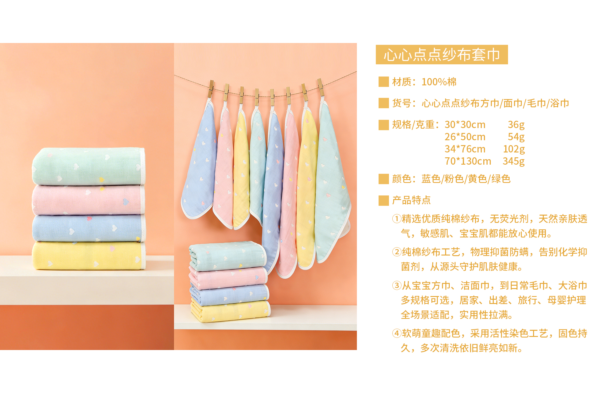 心心点点-四色-