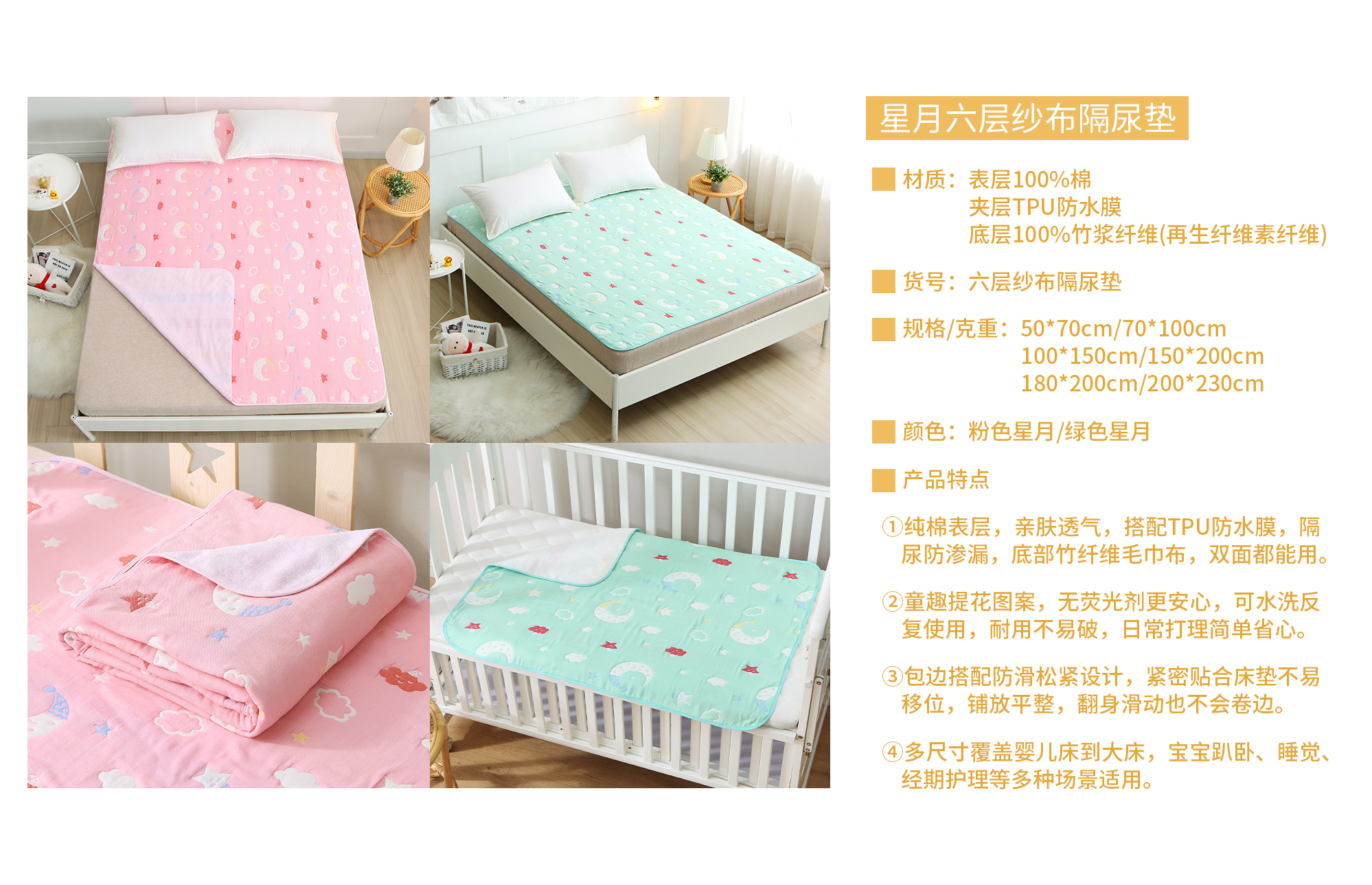星月-六层纱布隔尿垫-