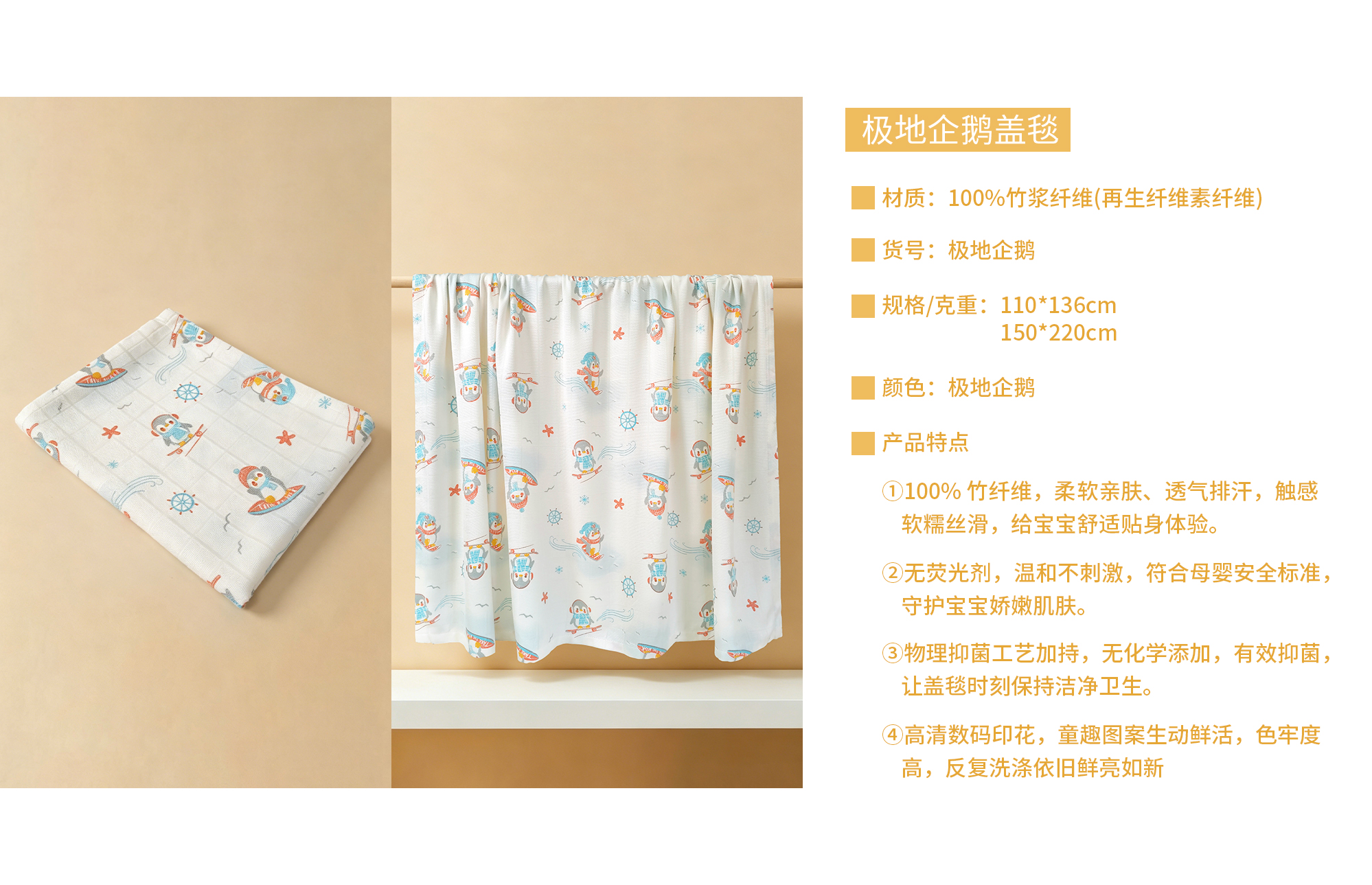 极地企鹅盖毯-