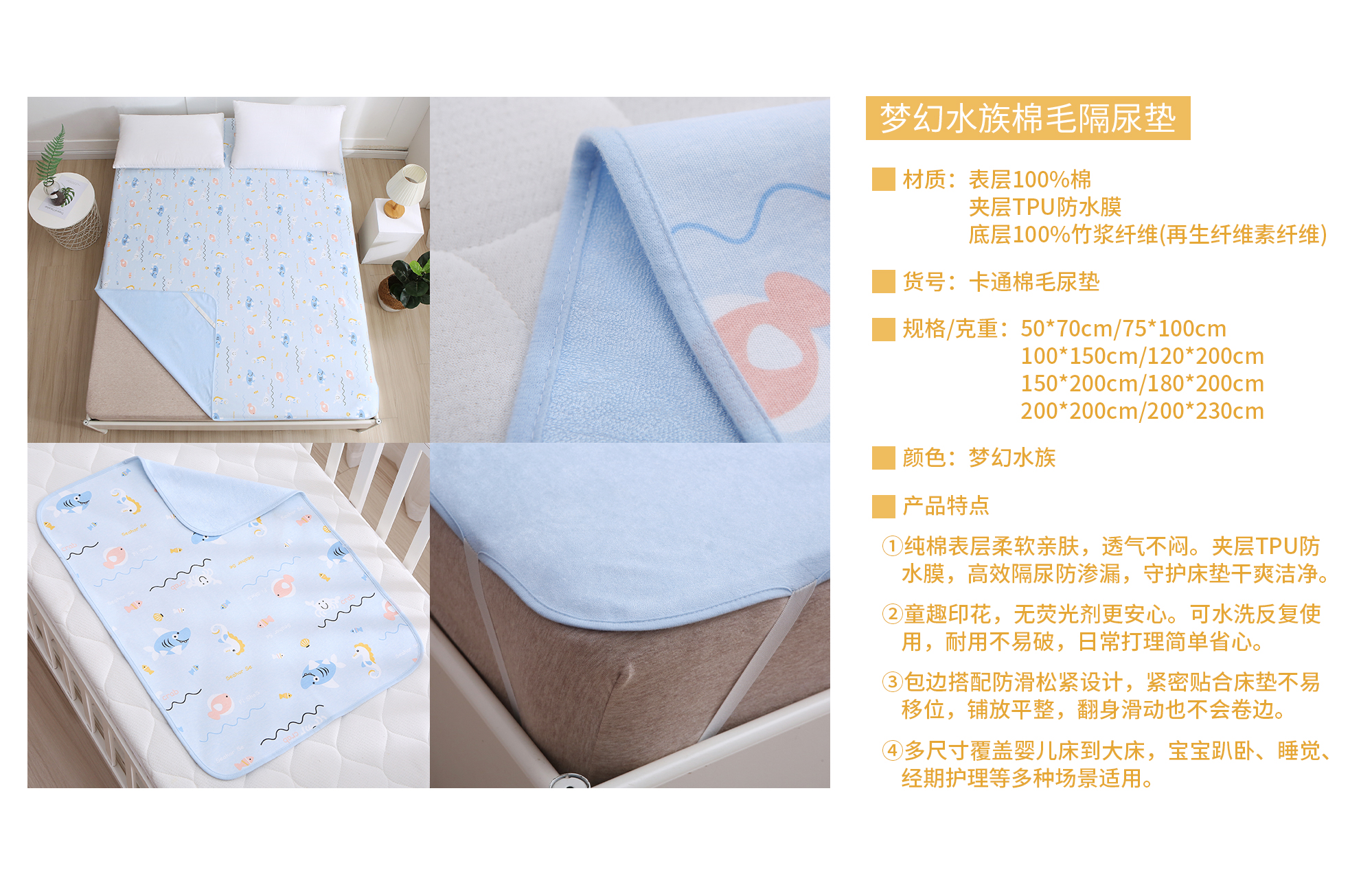 梦幻水族-棉毛印花隔尿垫-