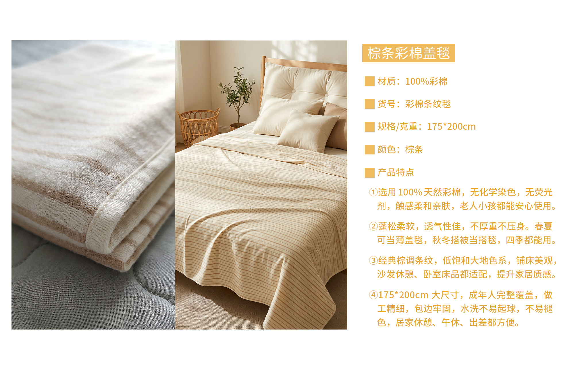 棕条彩棉盖毯-