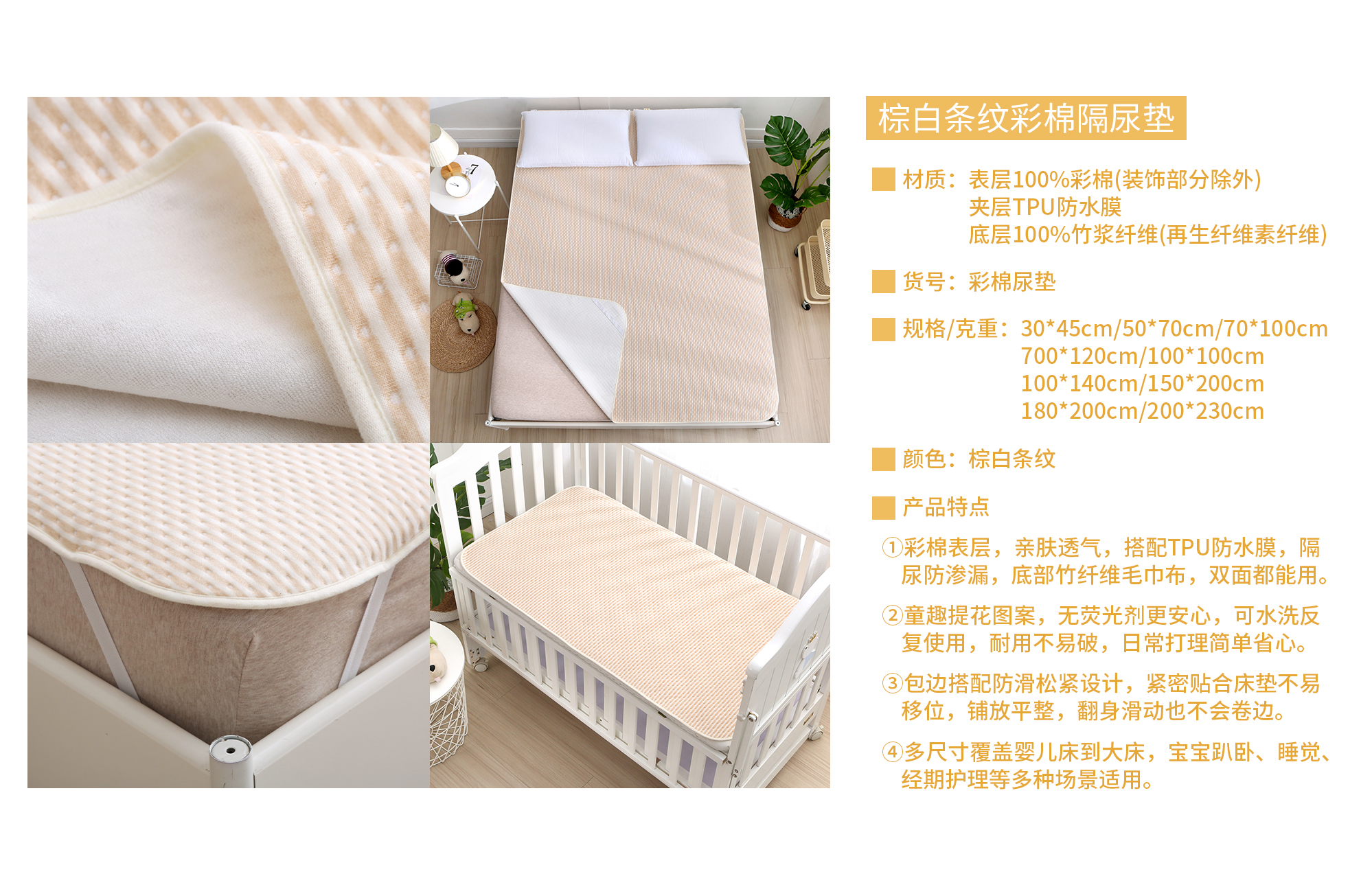 棕白条纹-彩棉隔尿垫-