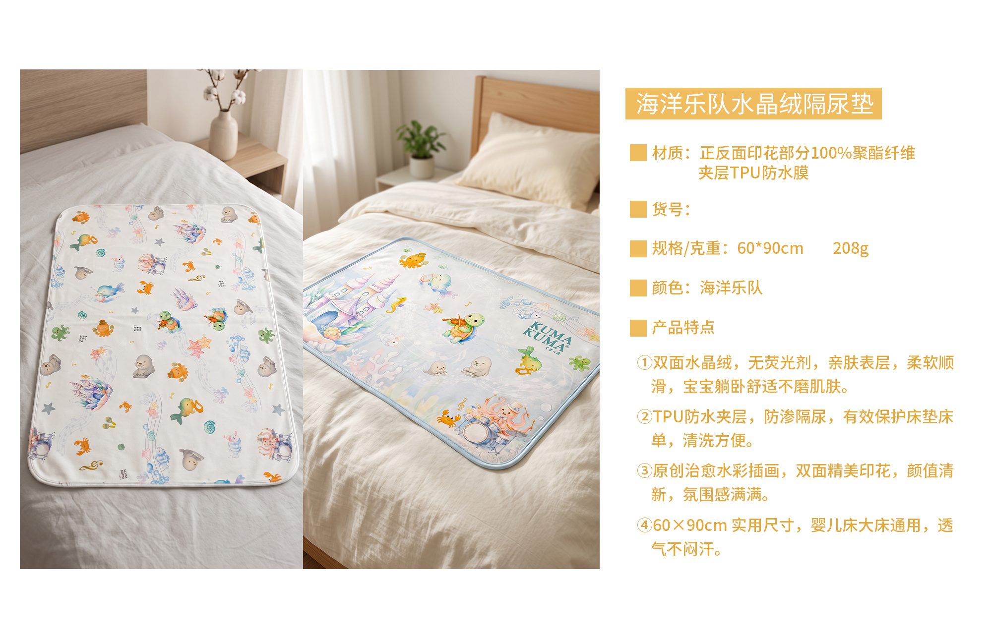 海洋乐队-水晶绒隔尿垫-