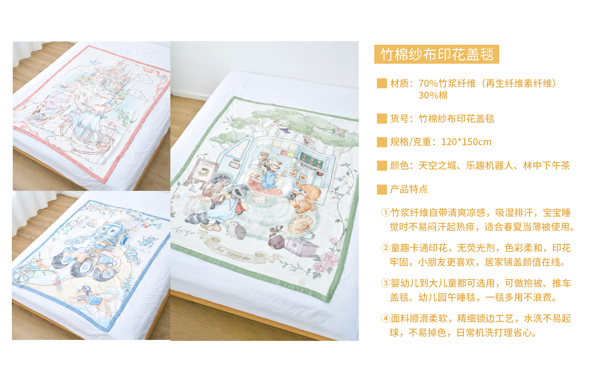 竹棉纱布印花盖毯-