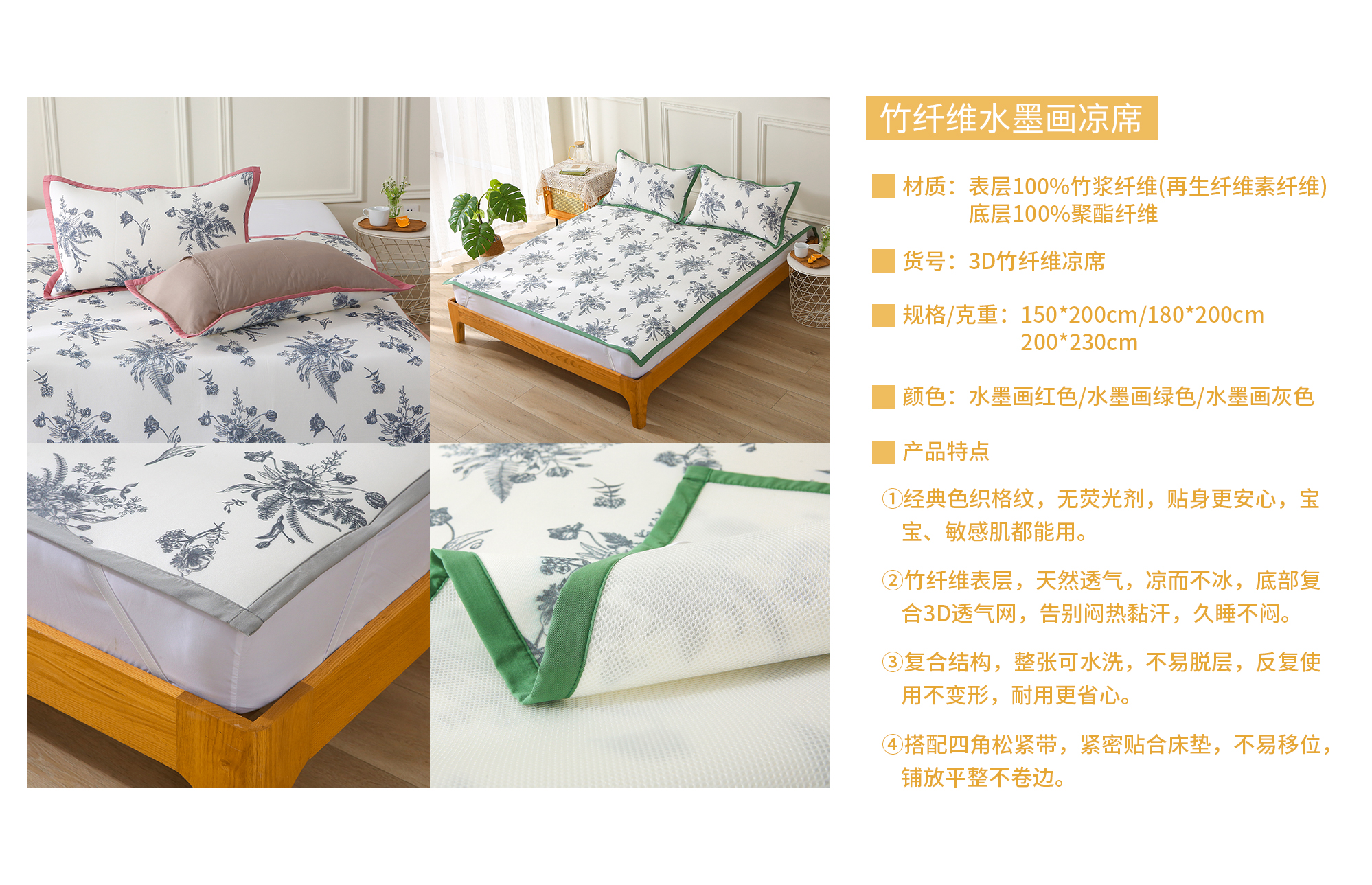 竹纤维水墨画凉席-