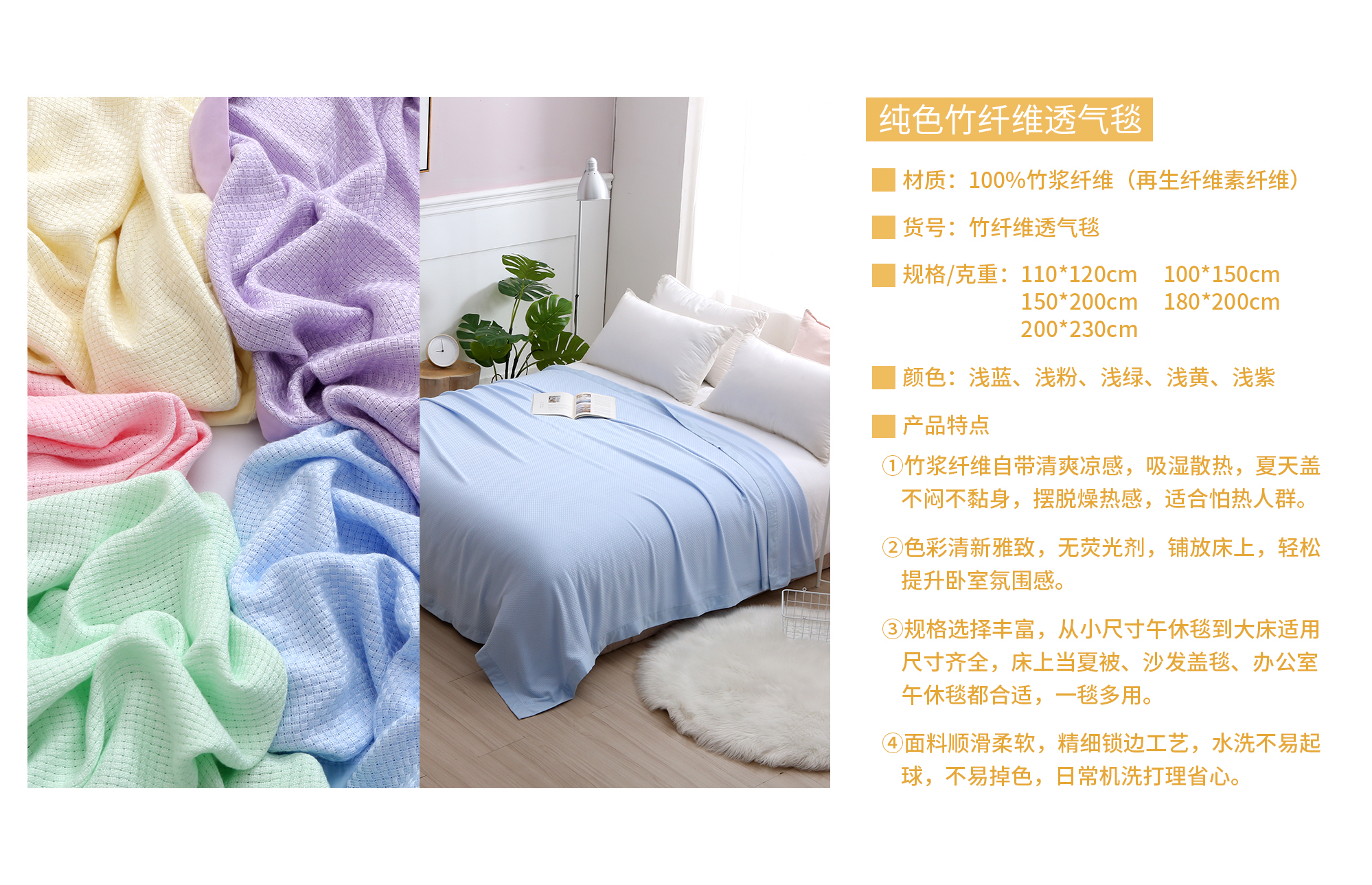 竹纤维透气毯-