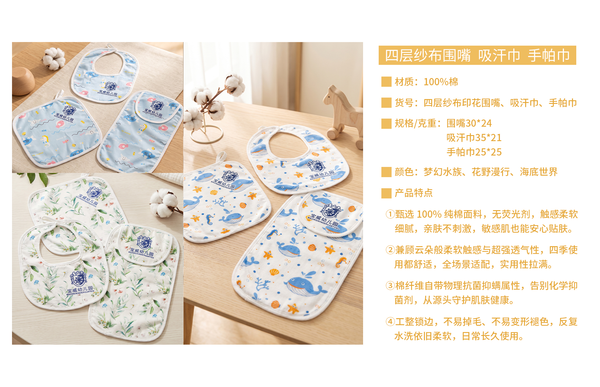 纱布印花围嘴、汗巾、方巾-