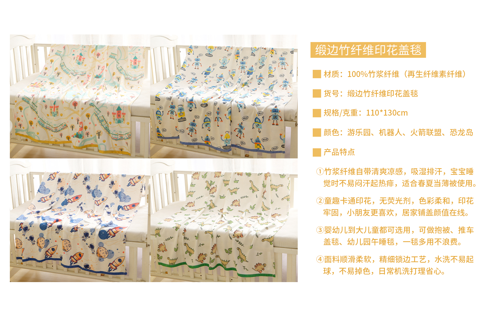 缎边儿童竹纤维印花盖毯1-