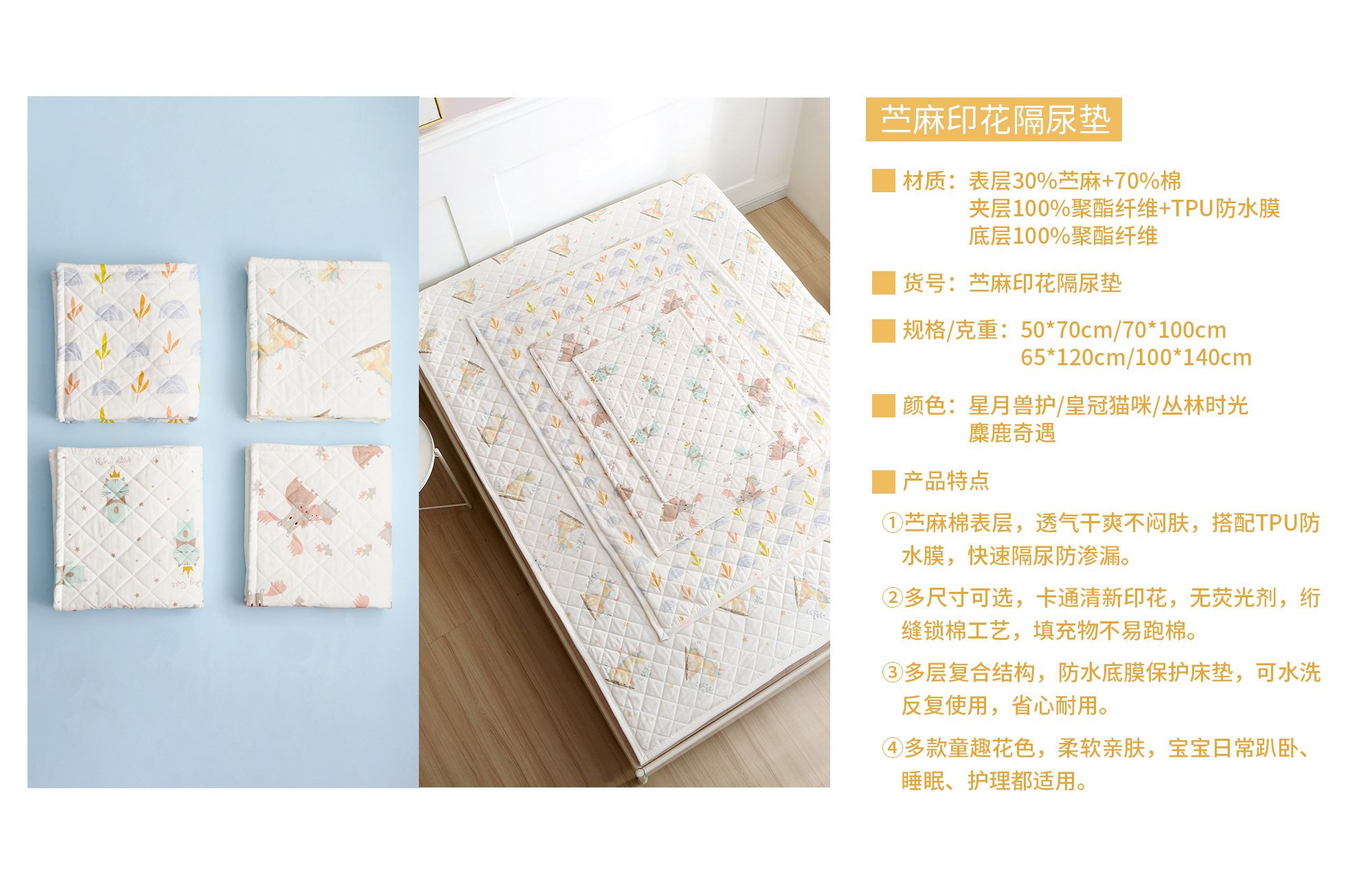 苎麻印花隔尿垫-