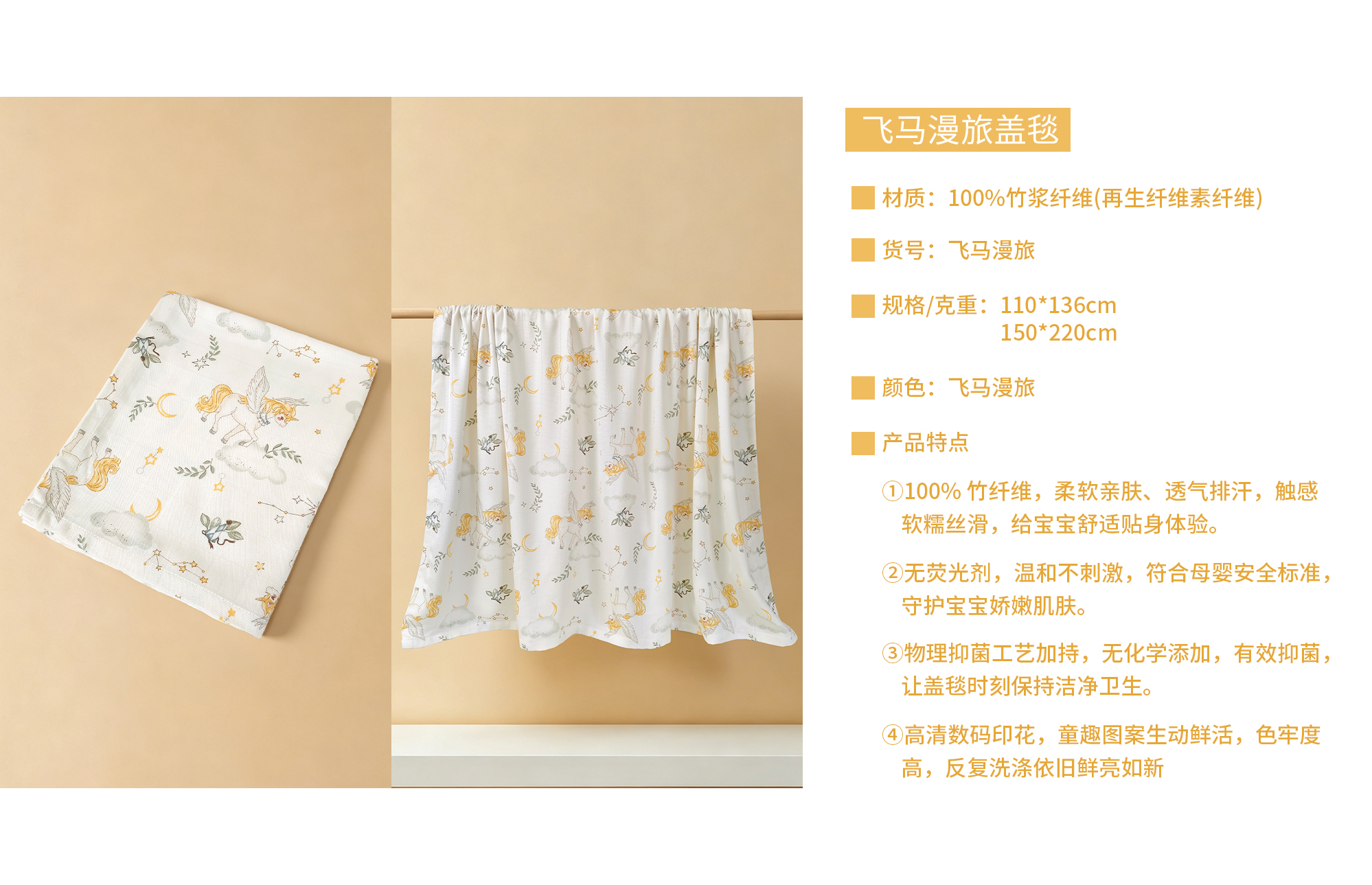 飞马漫旅盖毯-