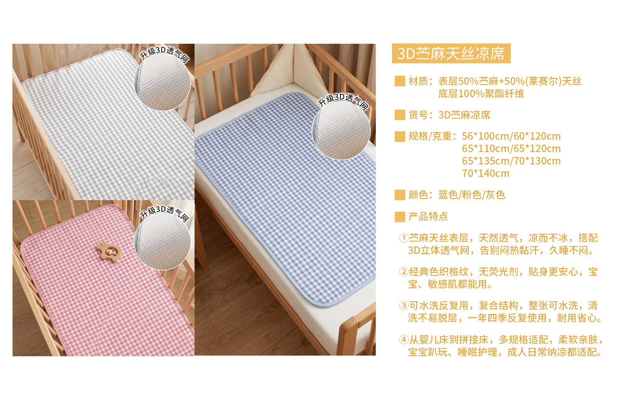 3D苎麻天丝凉席