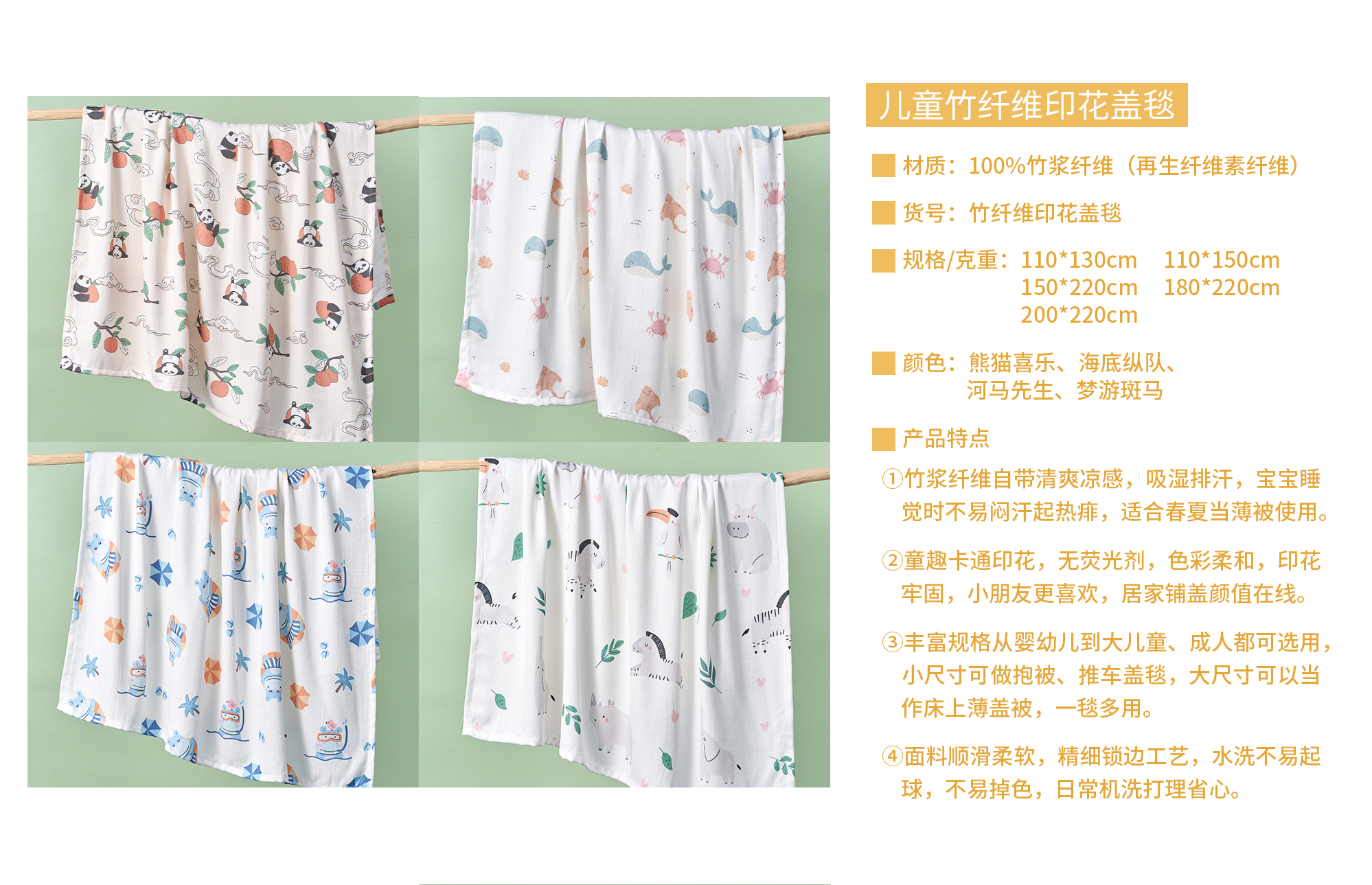 儿童竹纤维印花盖毯1