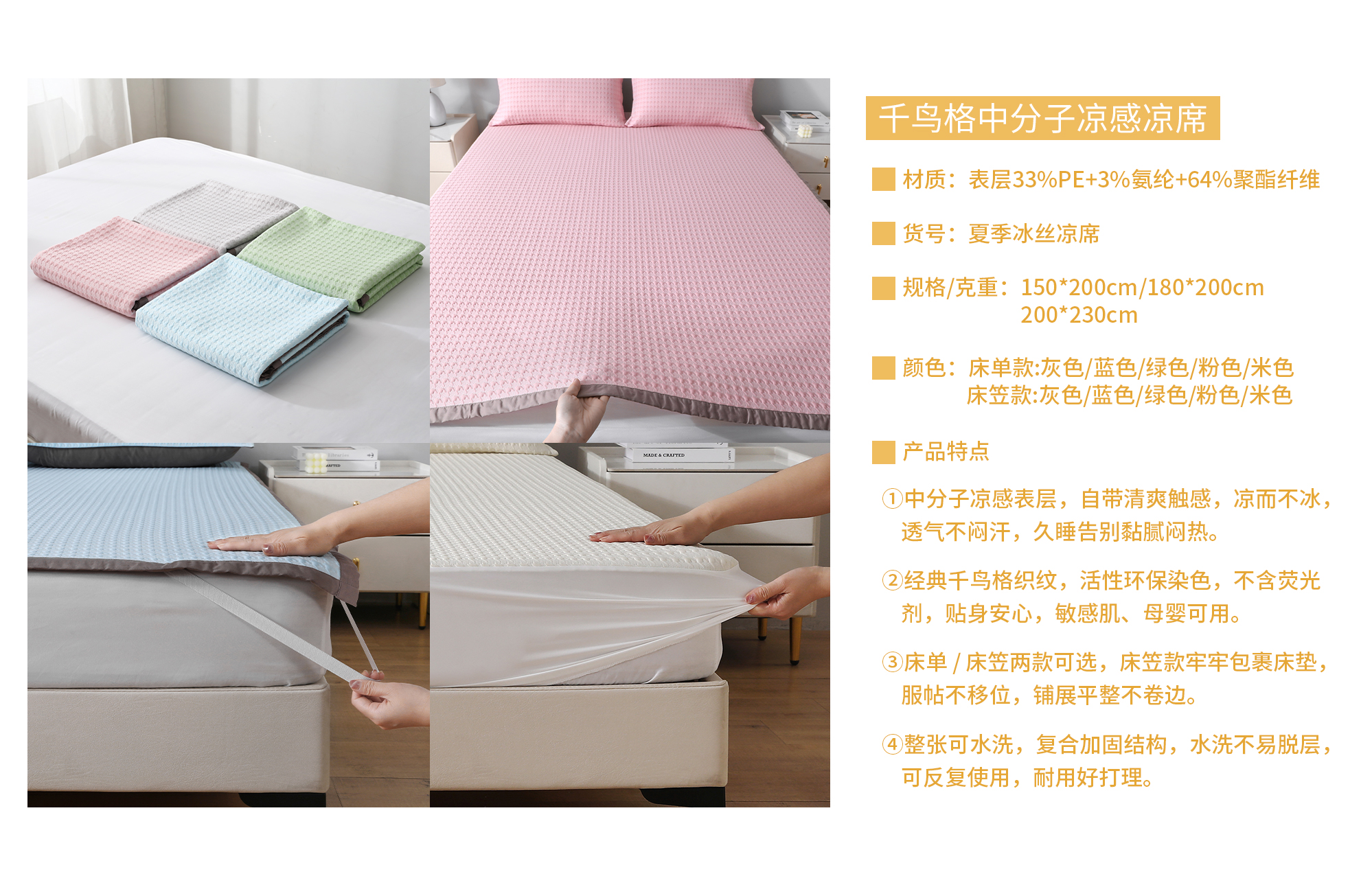 千鸟格-中分子凉感凉席