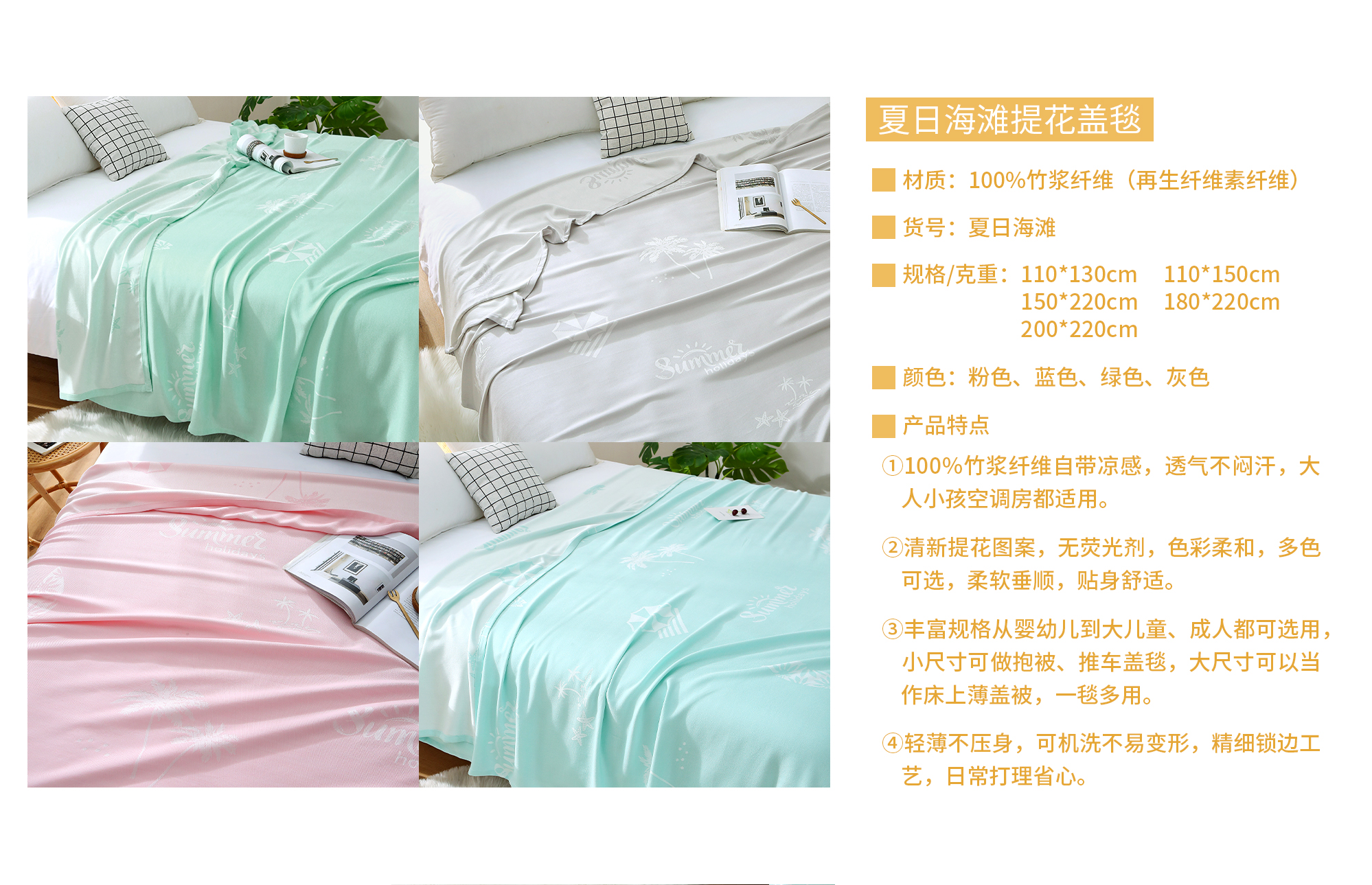 夏日海滩2-提花竹纤盖毯