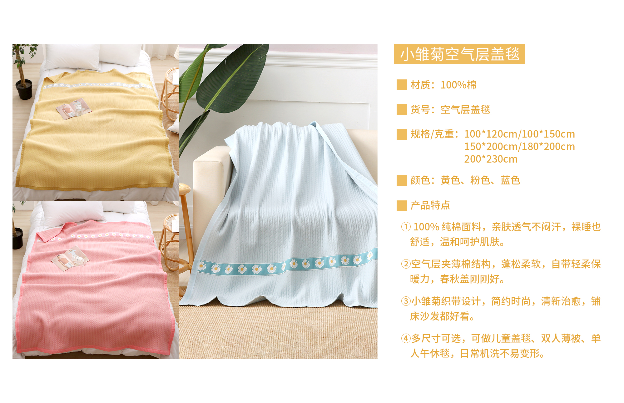 小雏菊空气层盖毯