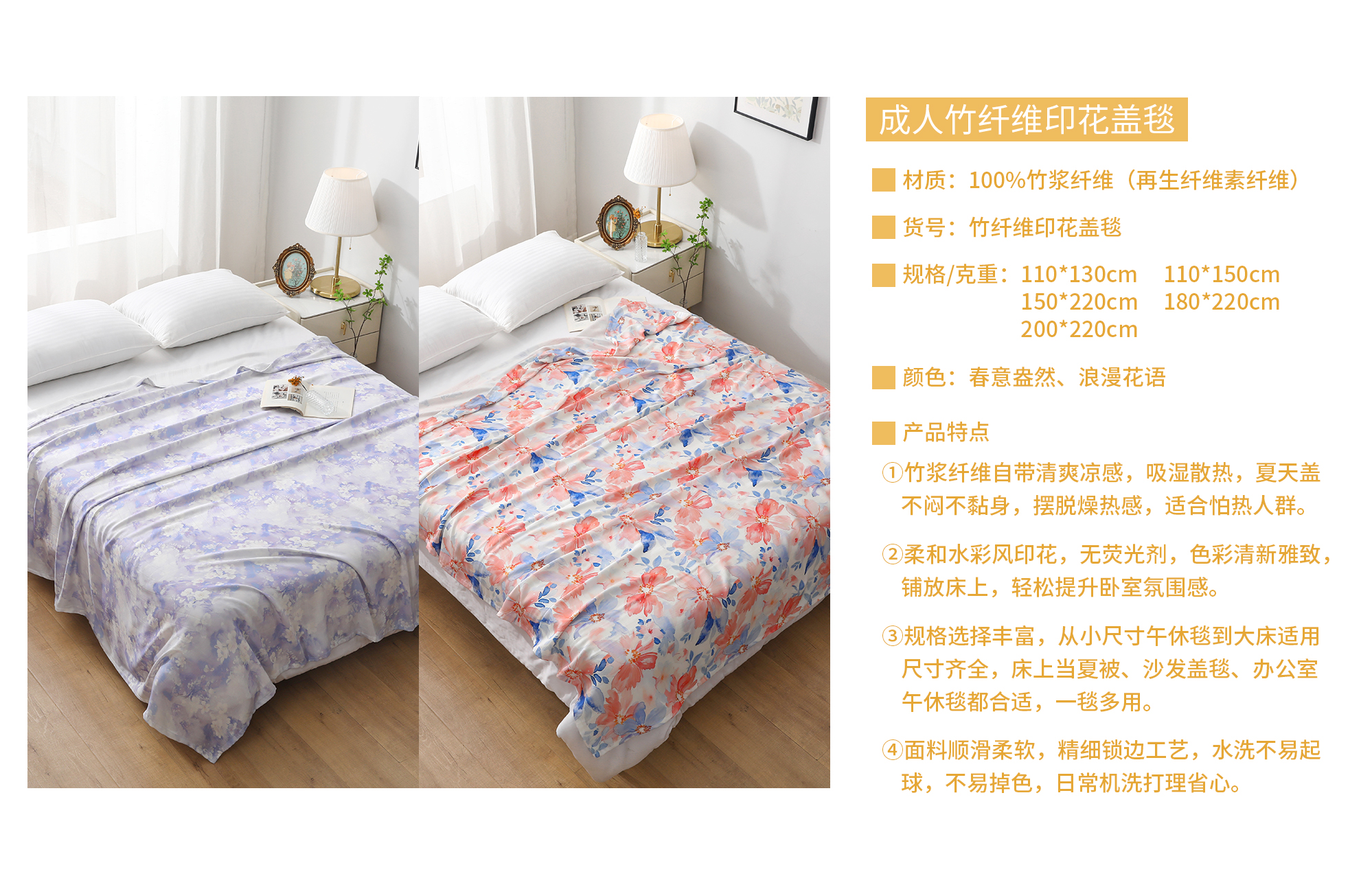 成人竹纤维印花盖毯