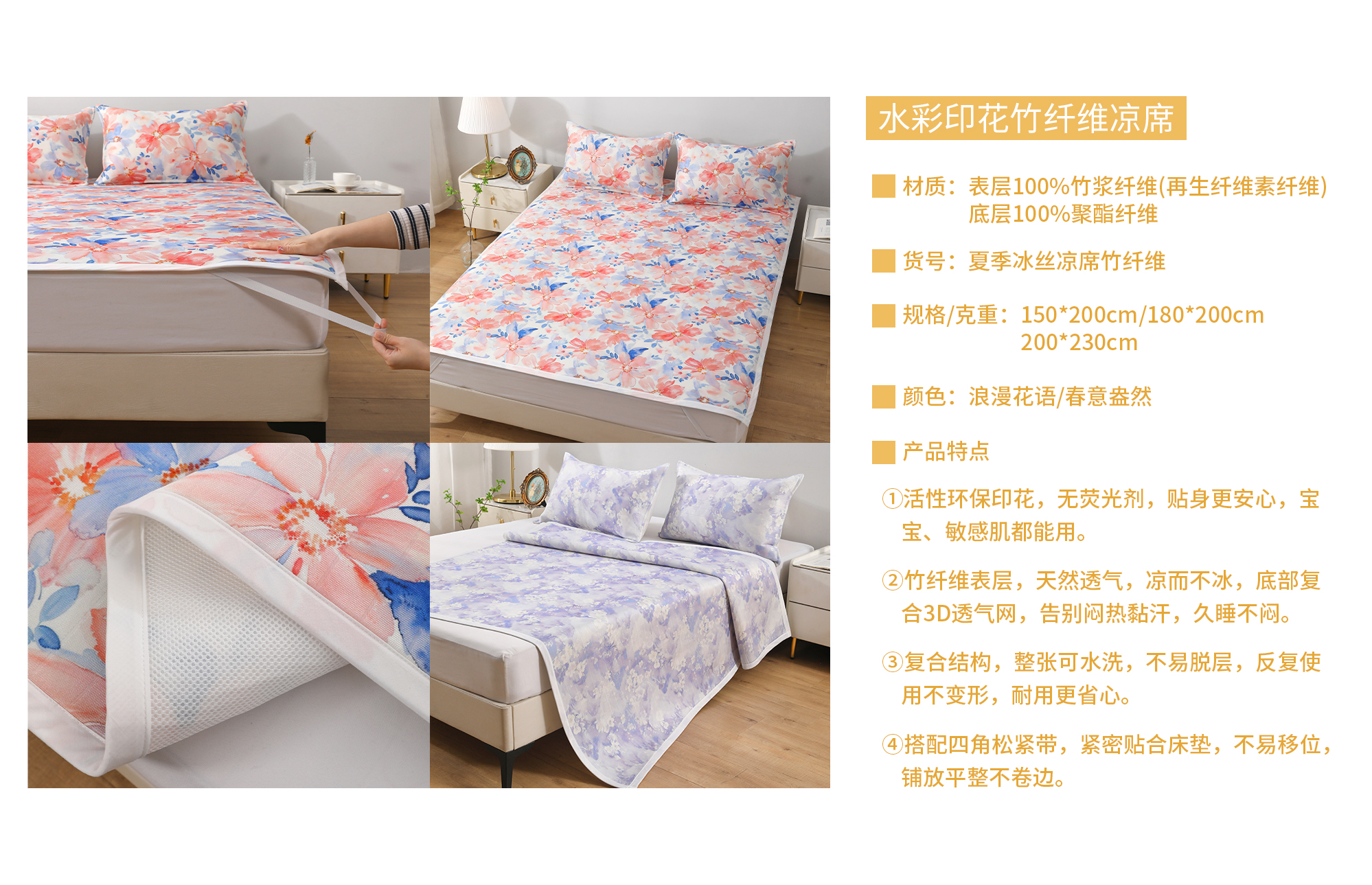 竹纤维花凉席