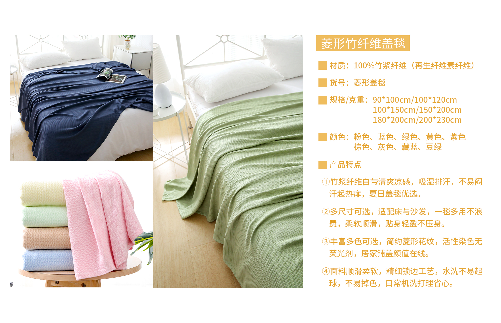 菱形盖毯