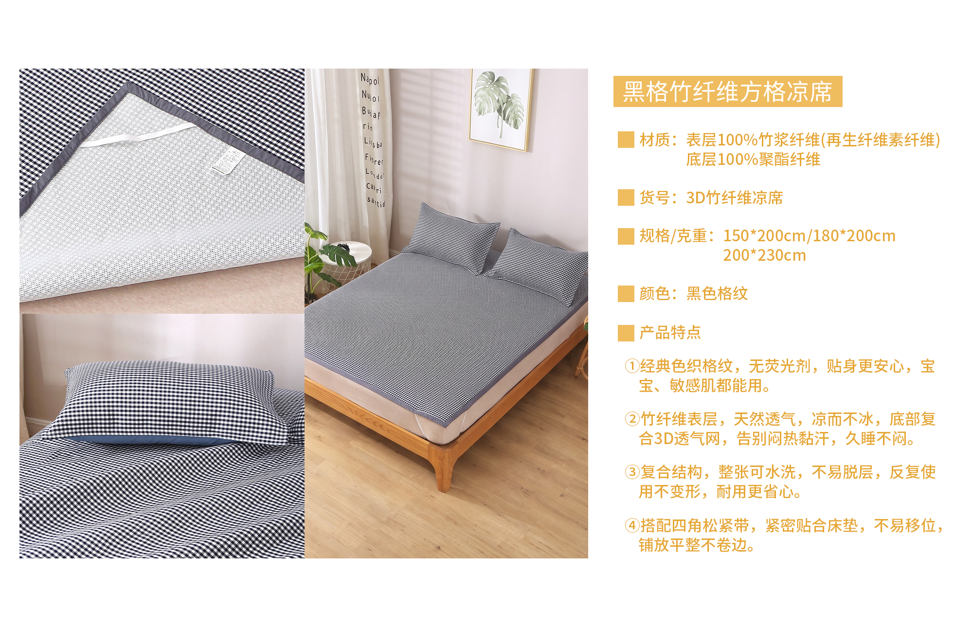 黑格竹纤维方格凉席