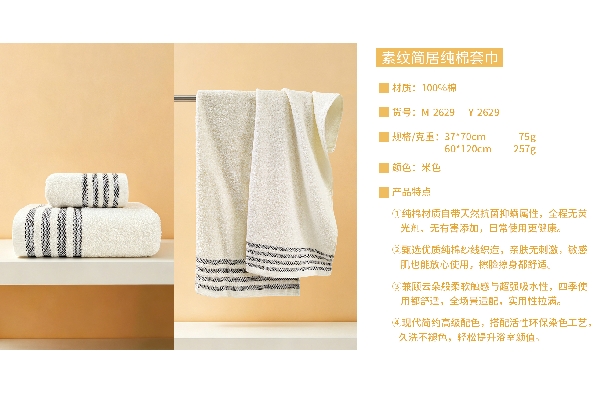 2629毛巾、浴巾