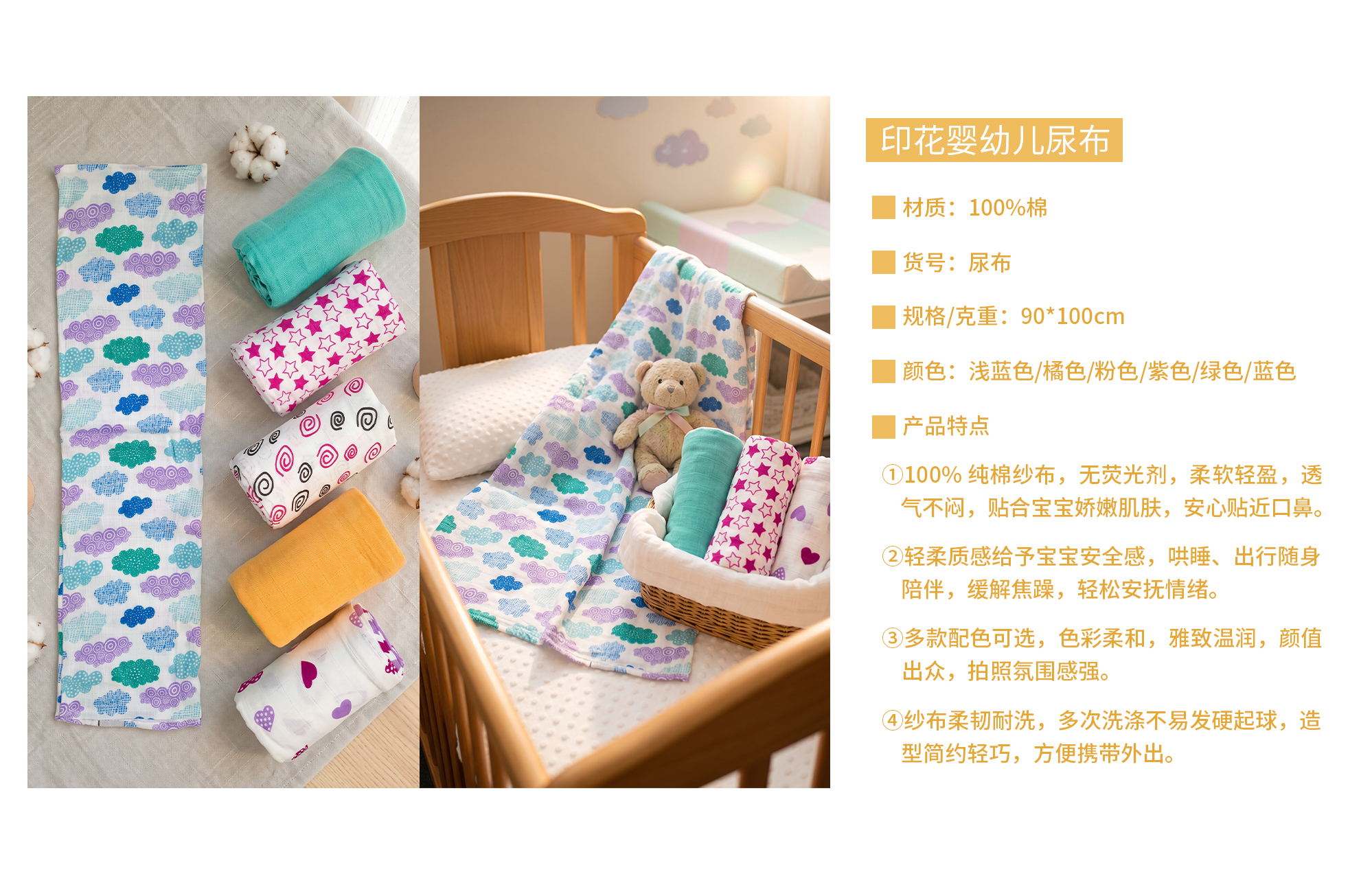 2印花襁褓巾70×70