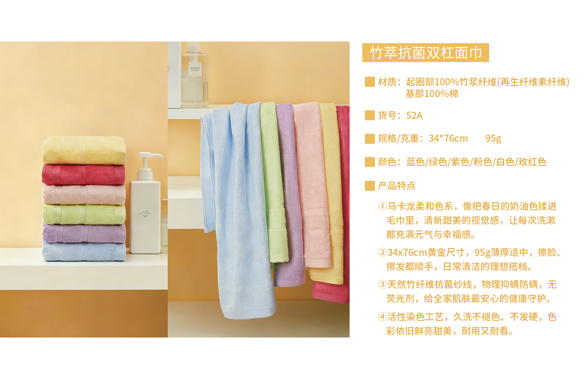 52A六色毛巾