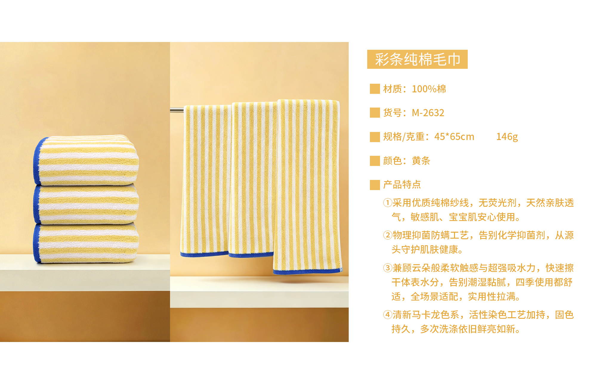 M-2632毛巾