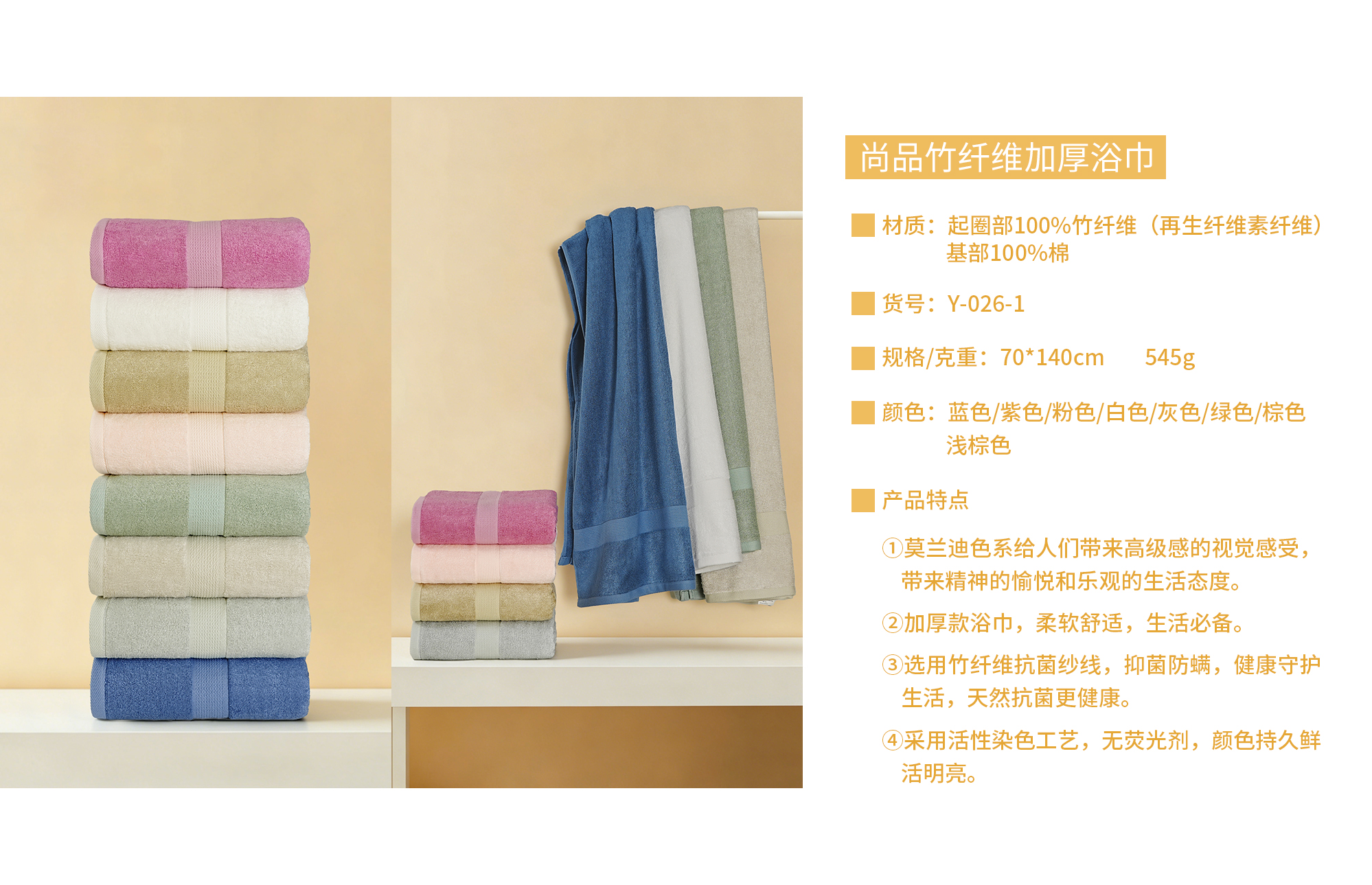 Y-026-1八色竹纤维浴巾