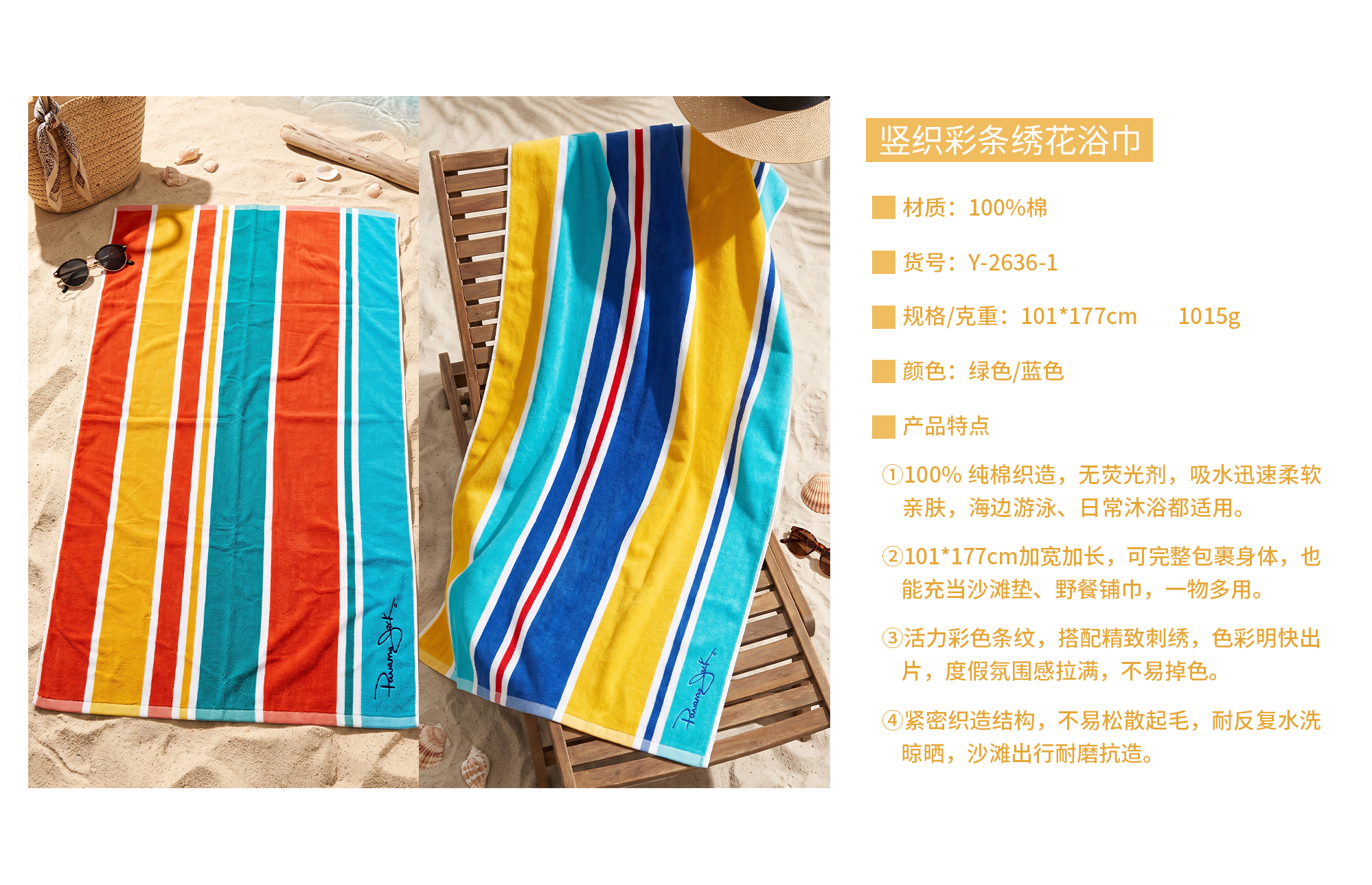 Y-2636-1竖织彩条棉沙滩巾