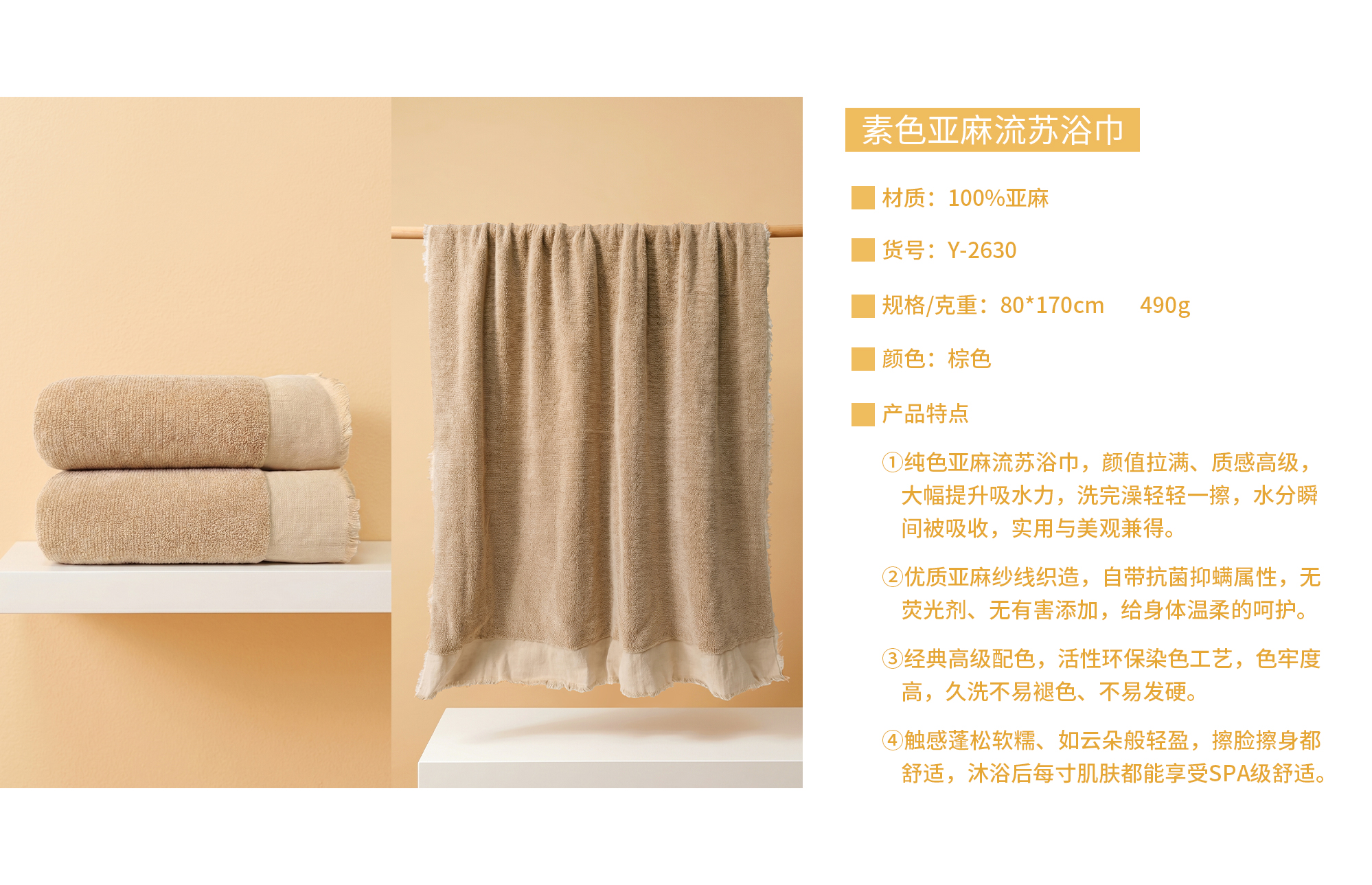 Y2630亚麻流苏浴巾-亚麻浴巾身份卡.jpg