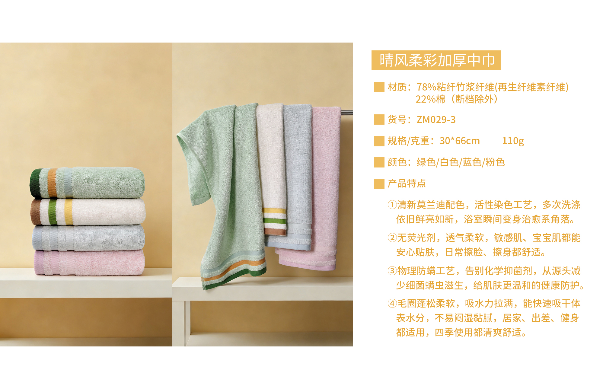 ZM029-3四色竹纤维毛巾