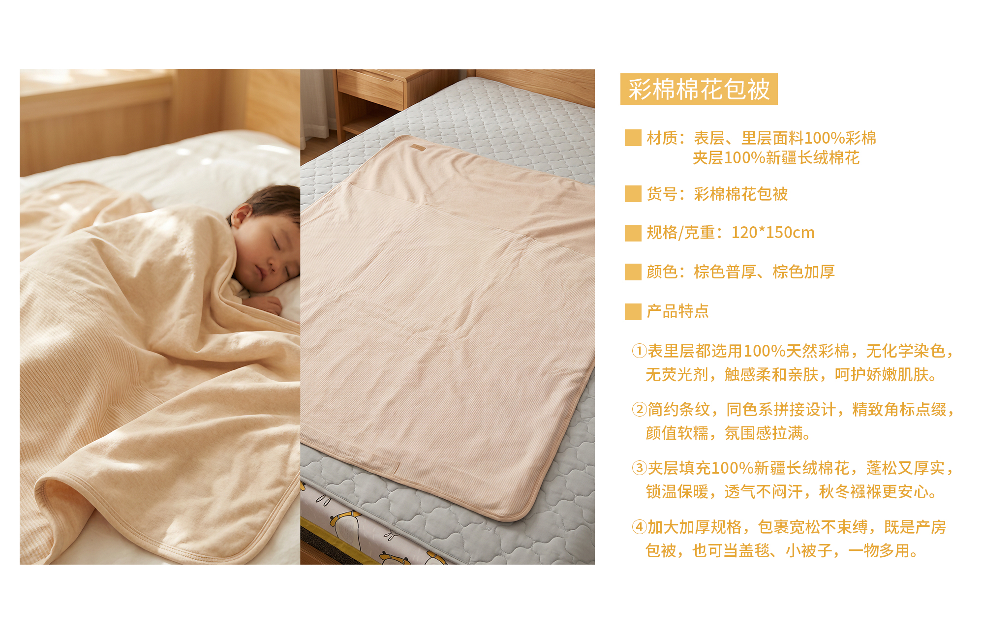 彩棉棉花儿童被子-无帽款