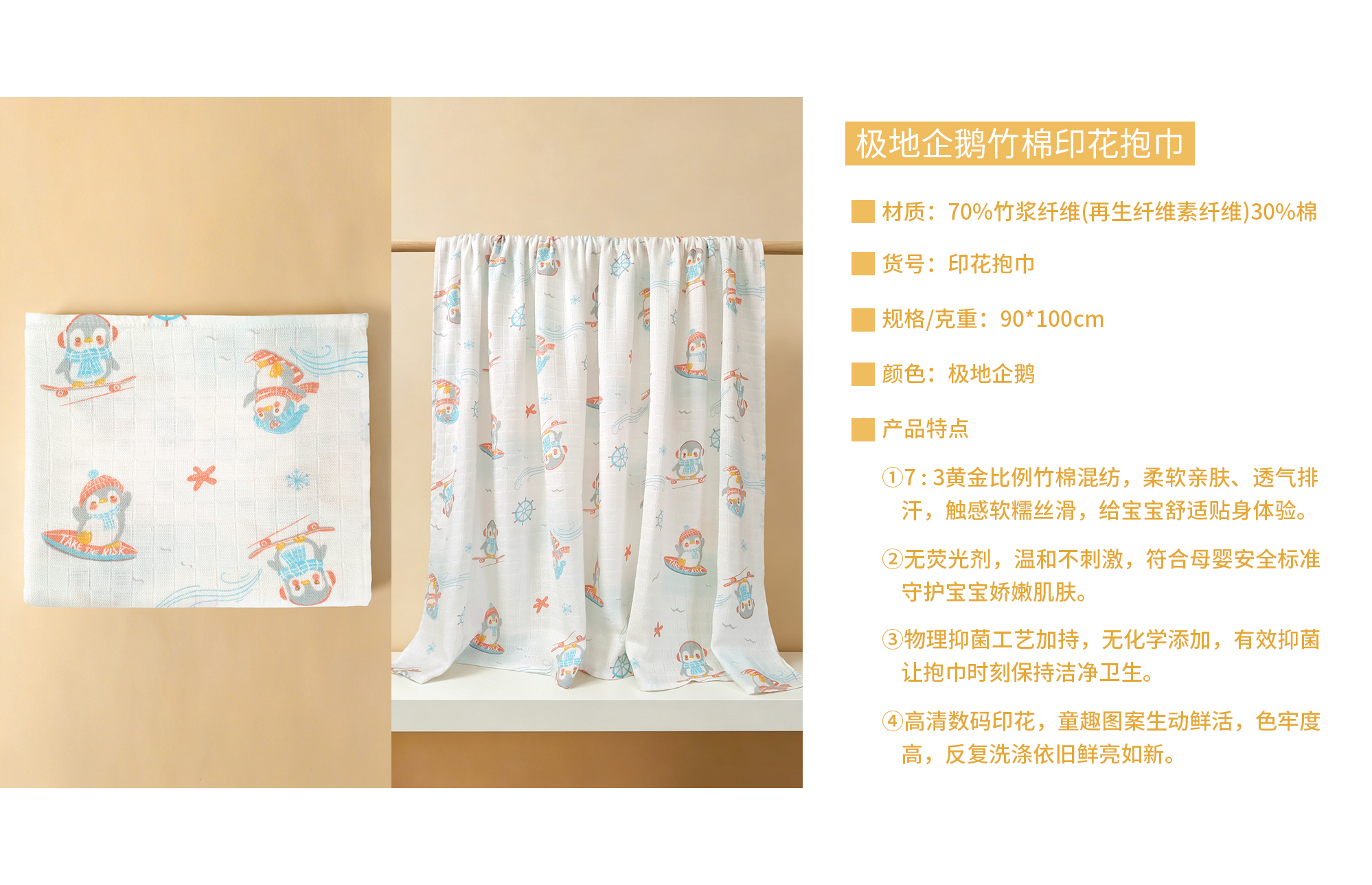 极地企鹅竹棉纱布印花抱巾、襁褓巾